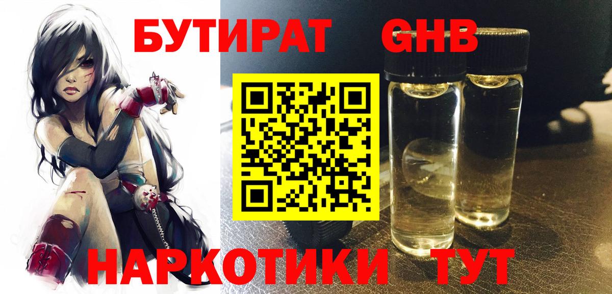 Бутират бутик Борисоглебск
