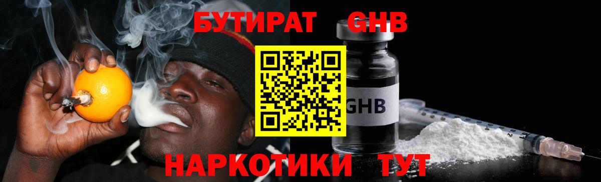 Бутират бутандиол  Вход с VPN  Борисоглебск 