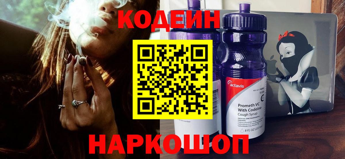 Codein Purple Drank Борисоглебск