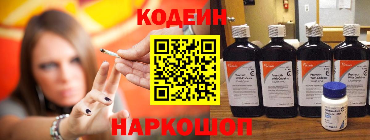 Борисоглебск  Кодеин Purple Drank  Вход с VPN 