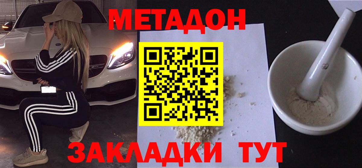 Метадон methadone Борисоглебск